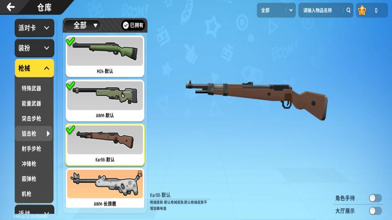 狙击枪：Kar98配件评测及推荐