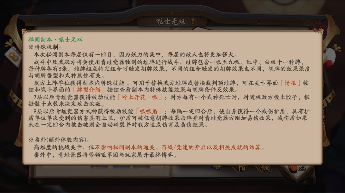 呱士无双第十层通关玩法分析