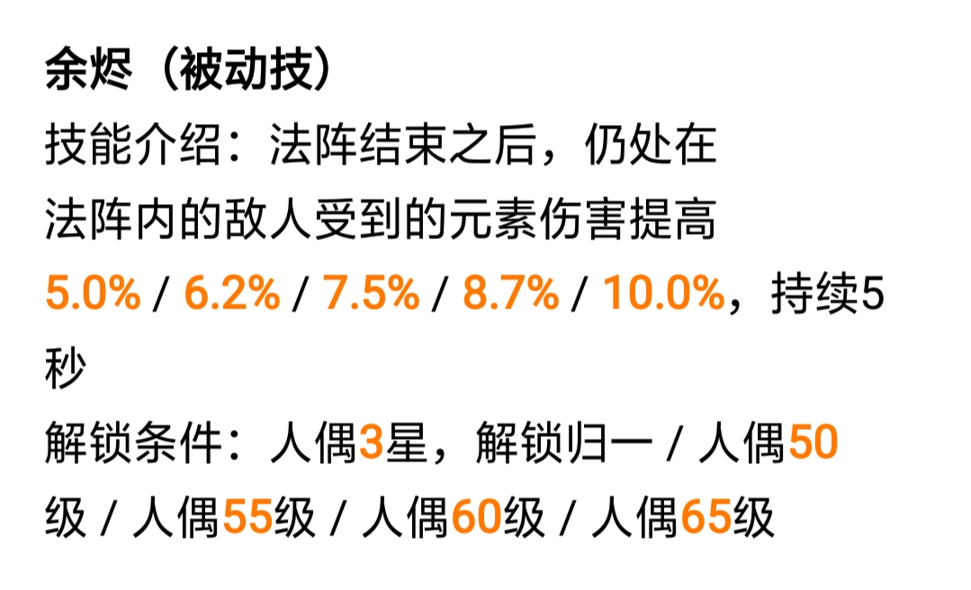 人偶技能解析攻略