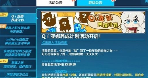 Qi亚娜养成计划活动攻略