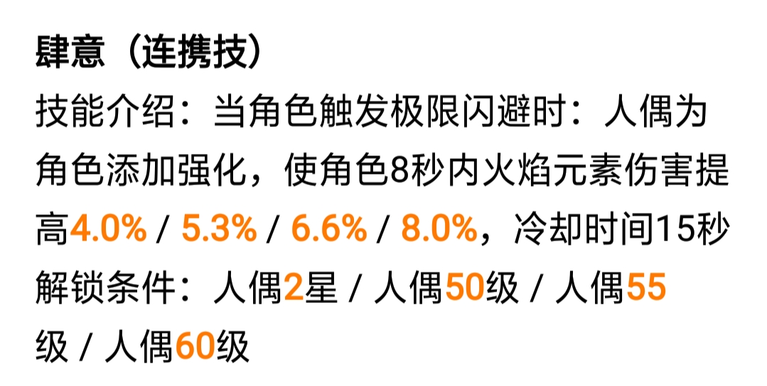 人偶技能解析攻略