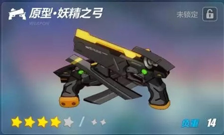 武器原型妖精之弓解析