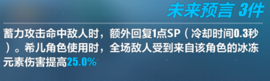 通用性极强的冰系圣痕分析