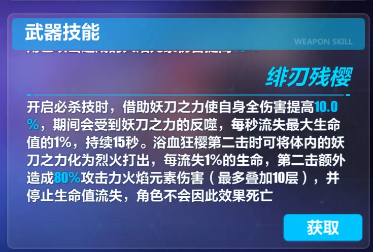 魂妖刀 血樱寂灭武器测评