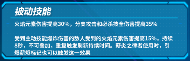 炎之律者武器评测