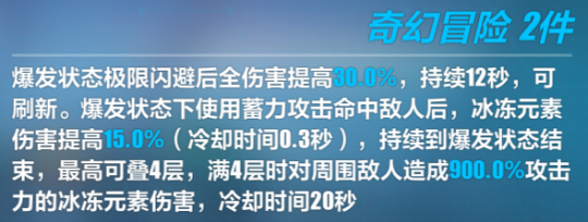 通用性极强的冰系圣痕分析