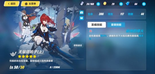 无量塔姬子超限武器与圣痕