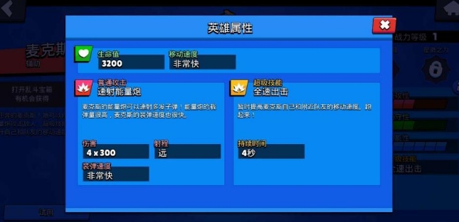 荒野乱斗攻略 -麦克斯技能解析