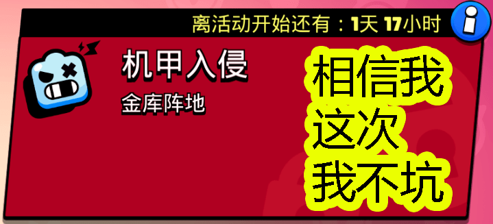 荒野乱斗攻略 -机甲入侵心得：只需5分钟 苟到全局终