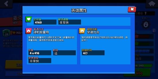 荒野乱斗攻略 -麦克斯玩法解析