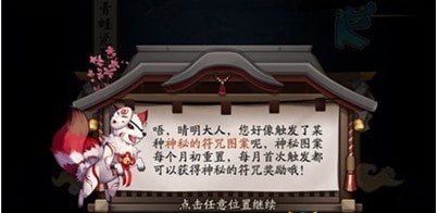 阴阳师2020年11月神秘图案怎么画