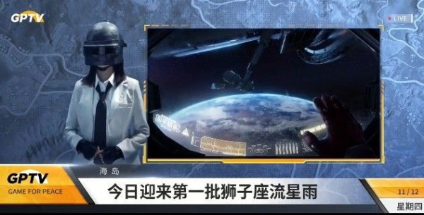 和平精英狮子座流星雨在哪里看