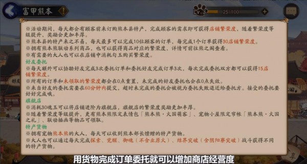 阴阳师熊本熊三期联动活动怎么玩