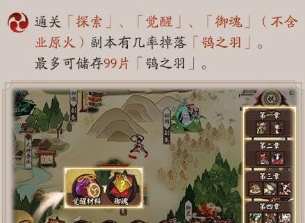 阴阳师鸮之羽快速获取攻略