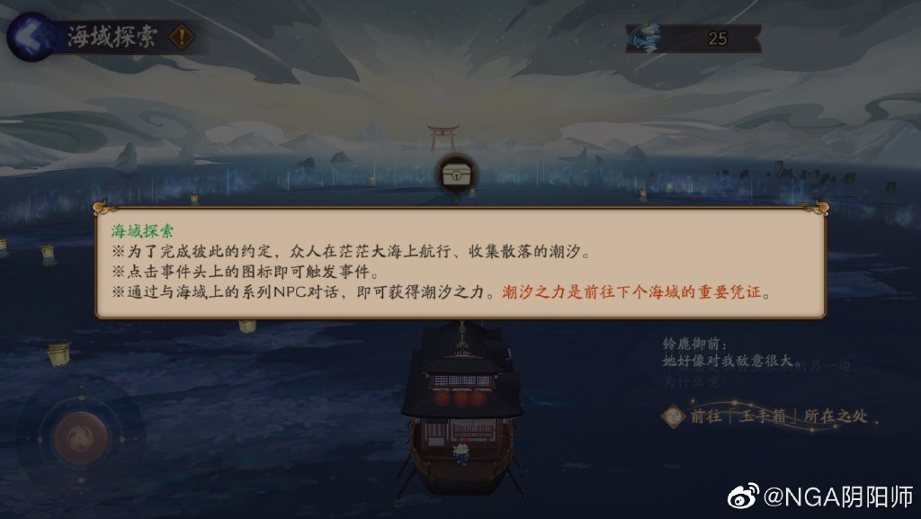 阴阳师海域怎么解锁