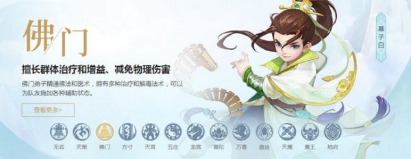 神武4门派选择攻略