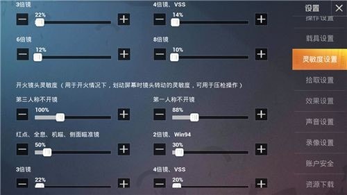 和平精英ss9赛季二指最稳灵敏度