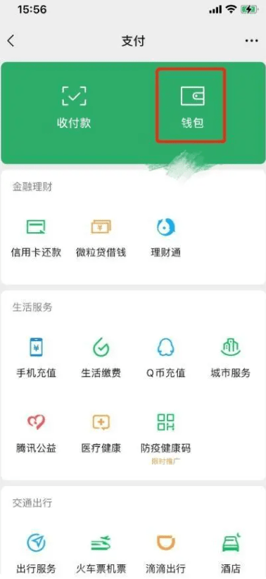 微信转账限额多少 微信转账限额怎么解除