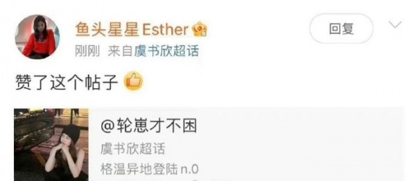 鱼头星星是什么意思 虞书欣为什么叫鱼头星星Esther