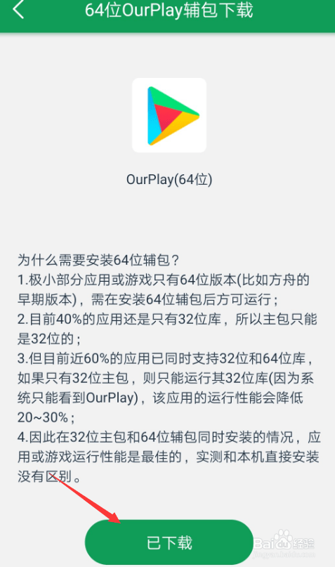 ourplay为什么下载不了应用